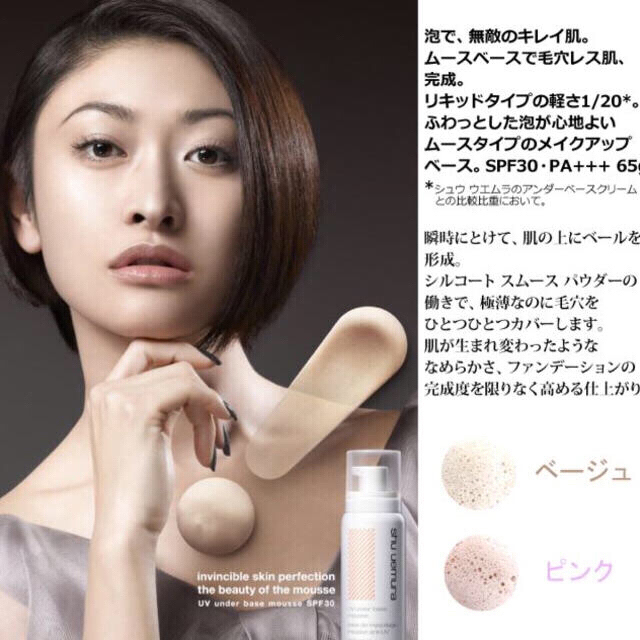 shu uemura(シュウウエムラ)のシュウウエムラ＋蜷川実花 ファンデ下地 コスメ/美容のベースメイク/化粧品(その他)の商品写真