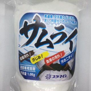 茂木和哉サムライ1kg 柔道・空手道着洗剤 汚れ 黄ばみ 除菌 消臭 臭い(洗剤/柔軟剤)