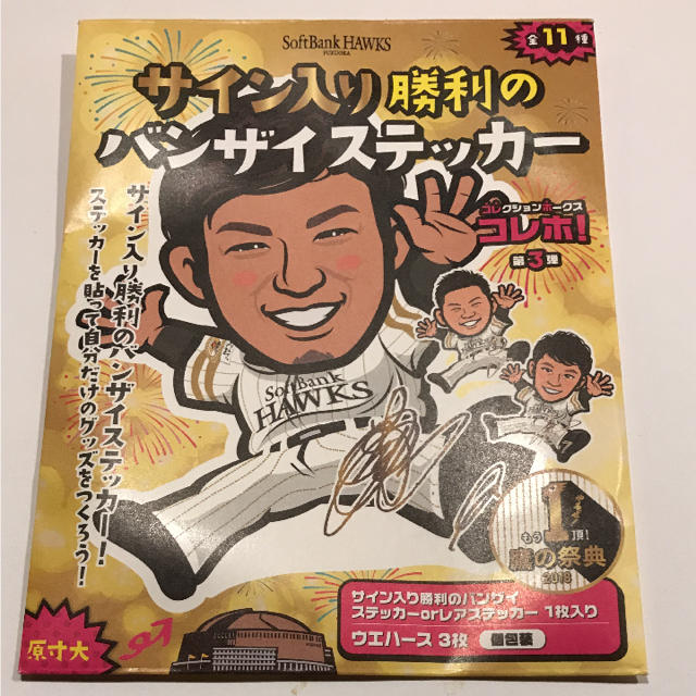 ソフトバンクホークス ステッカー 柳田悠岐の通販 by E.T.M.K's shop|ラクマ ソフトバンクホークス ステッカー 柳田悠岐の通販 by E.T.M.K's shop|ラクマ