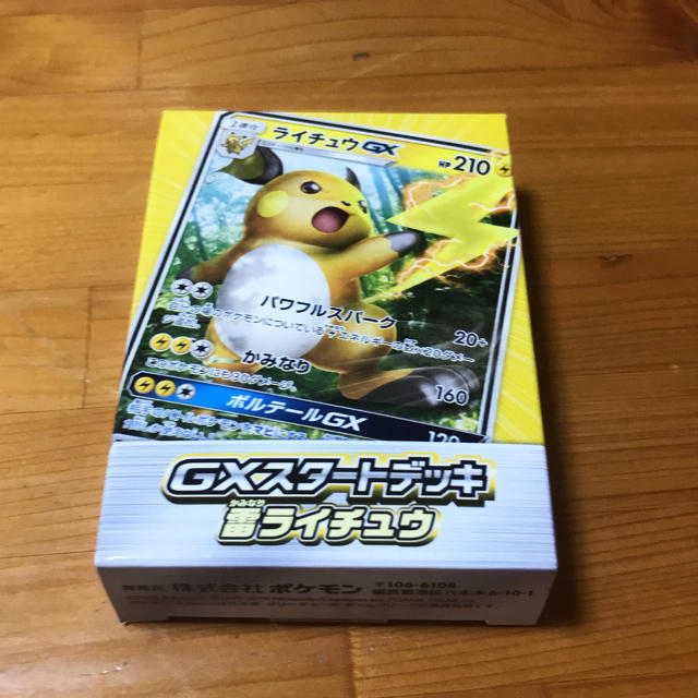 ポケモン ポケモンカード Gxスタートデッキライチュウの通販 By Ray S Shop ポケモンならラクマ ポケモン ポケモンカード Gxスタートデッキライチュウの通販 By Ray S Shop ポケモンならラクマ