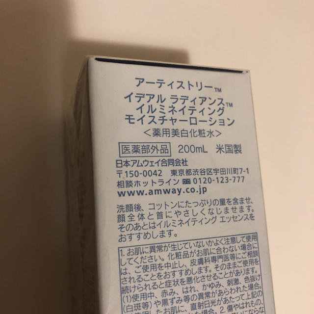 Amway(アムウェイ)のアーティストリー🌟化粧水🌟アムウェイ コスメ/美容のスキンケア/基礎化粧品(化粧水/ローション)の商品写真