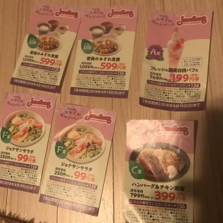 スカイラーク(すかいらーく)のジョナサン クーポン(レストラン/食事券)