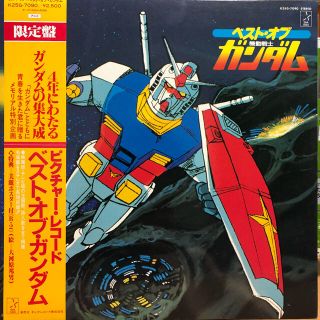 ベストオブ 機動戦士ガンダム ピクチャーレコード 限定盤 の通販 by