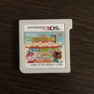 ニンテンドー3DS(ニンテンドー3DS)のどうぶつの森ハッピーホームデザイナー(家庭用ゲームソフト)