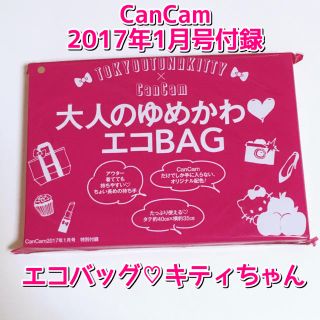 ショウガクカン(小学館)のCanCam付録♡エコバッグ♡未開封(エコバッグ)