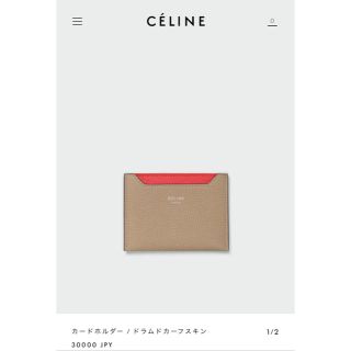 セリーヌ(celine)のわらび様専用★9/17中セリーヌ カードホルダー / ドラムドカーフスキン (名刺入れ/定期入れ)