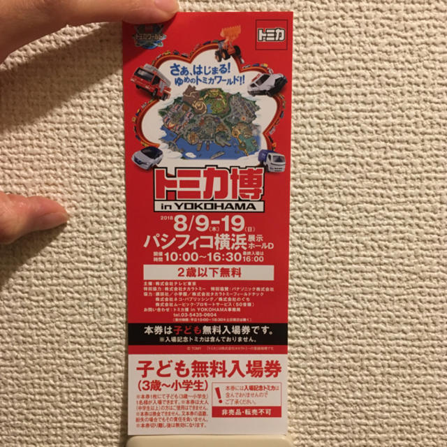 Takara Tomy(タカラトミー)のトミカ博 in 横浜 子供無料入場券 チケットのイベント(キッズ/ファミリー)の商品写真