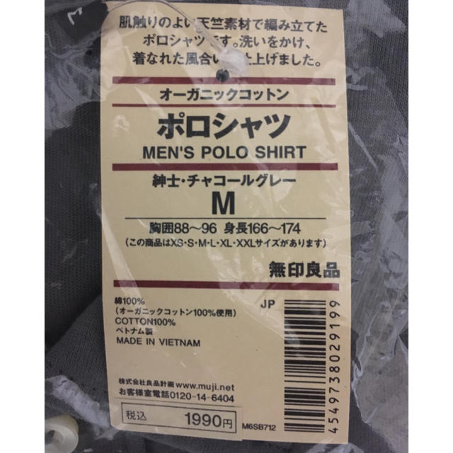 MUJI (無印良品)(ムジルシリョウヒン)のオーガニックコットンポロシャツ メンズのトップス(ポロシャツ)の商品写真