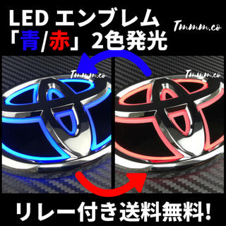 トヨタ(トヨタ)の2色発光 光る LED エンブレム トヨタ 13x8.9 赤青 (車外アクセサリ)