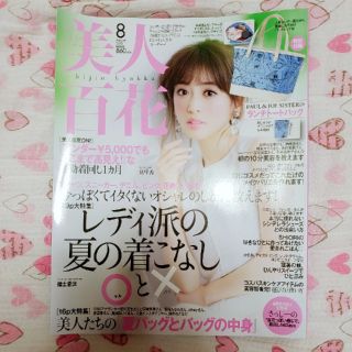 カドカワショテン(角川書店)の美人百花8月号雑誌のみ(ファッション)