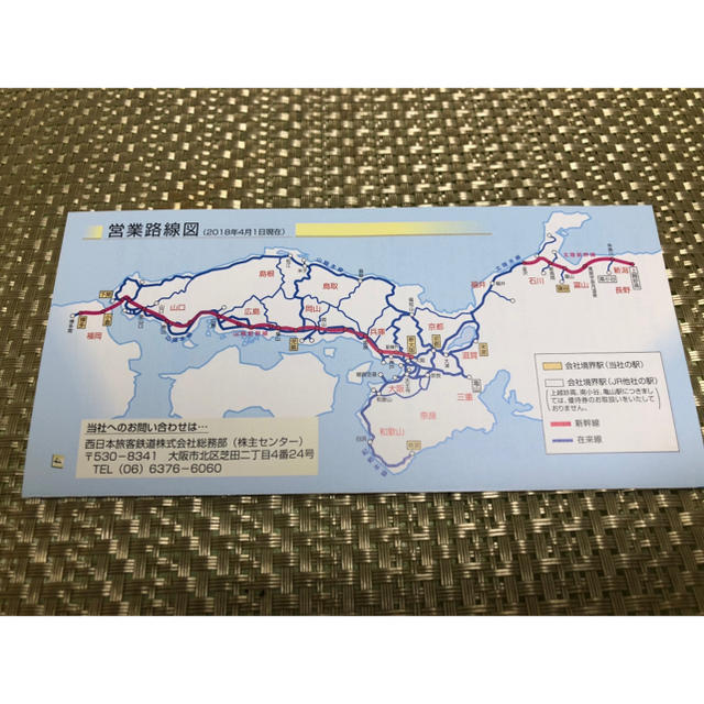 西日本 鉄道割引券 2