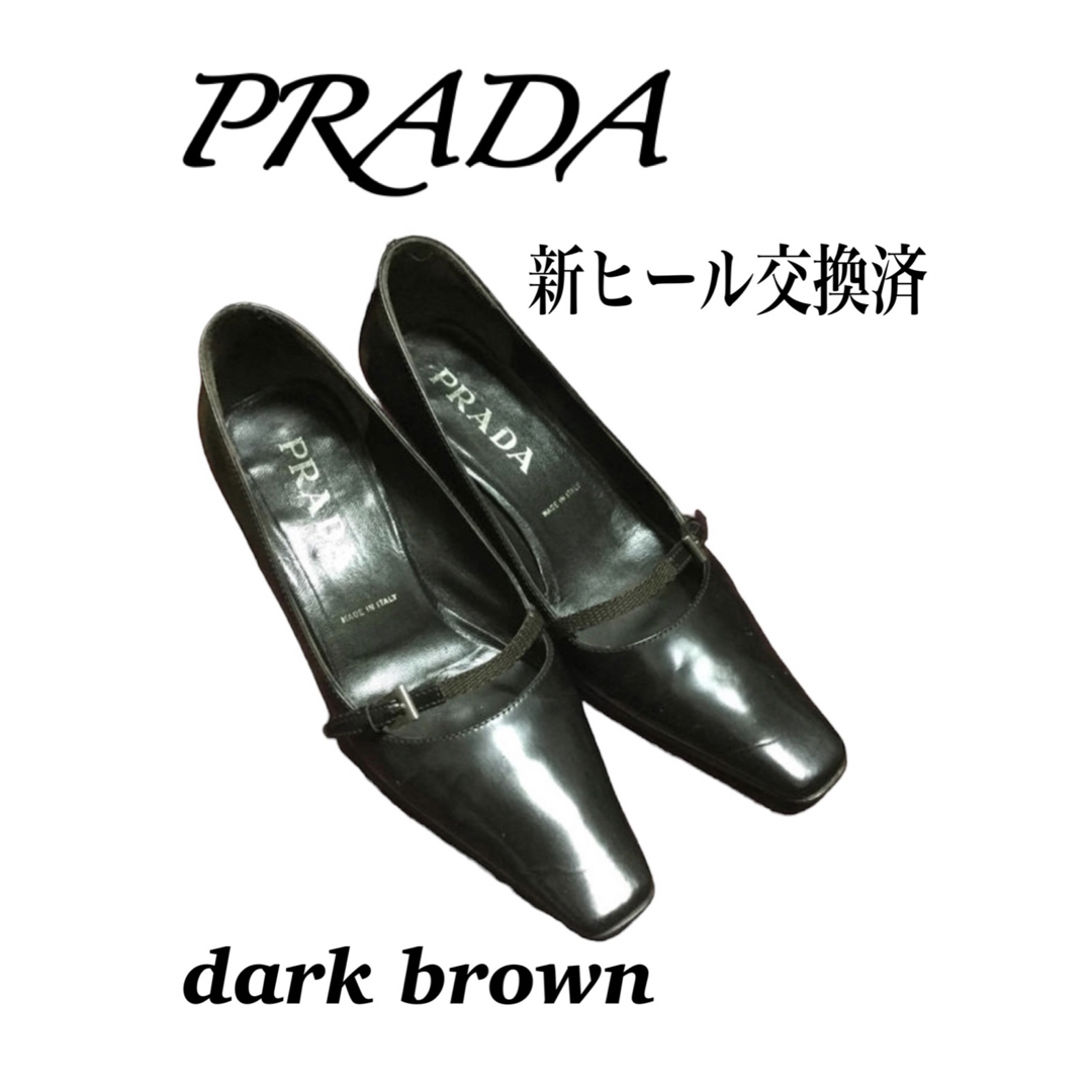 PRADA(プラダ)のプラダ パンプス 歩きやすい 濃茶 22、5 ヒール約5、5  新ヒール交換済 レディースの靴/シューズ(ハイヒール/パンプス)の商品写真