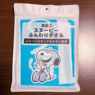 スヌーピー(SNOOPY)の【非売品】スヌーピー ふんわりタオル LAWSON レシートスタンプ景品(タオル)