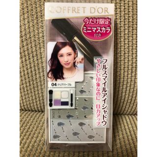 コフレドール(COFFRET D'OR)のコフレドール フルスマイルアイズセット[クリアパープル](アイシャドウ)