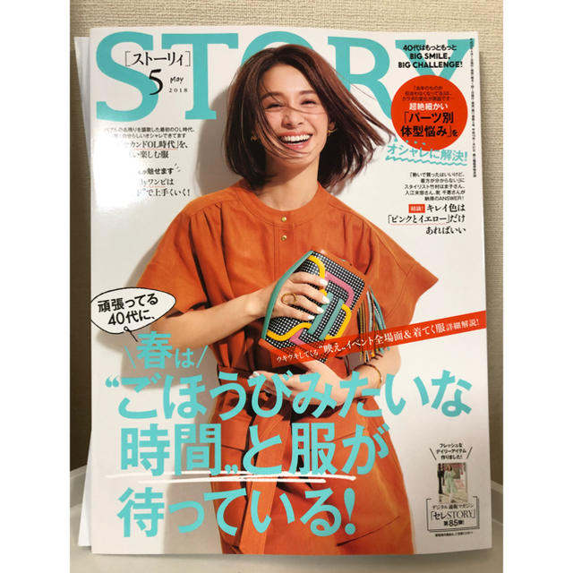 光文社(コウブンシャ)のSTORY ストーリー (ストーリィ)2018年5月号 エンタメ/ホビーの雑誌(ファッション)の商品写真