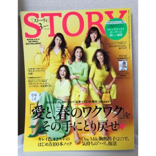 コウブンシャ(光文社)のSTORY ストーリィ(ストーリー) 2018年3月号(ファッション)