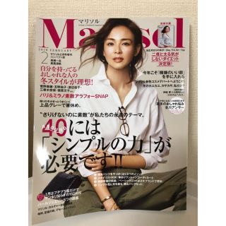 シュウエイシャ(集英社)のMarisol マリソル 2018年2月号増刊 コンパクト版(ファッション)