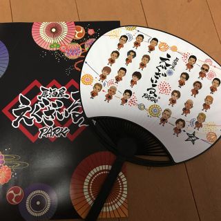 エグザイル(EXILE)の居酒屋えぐざいる うちわ(ミュージシャン)