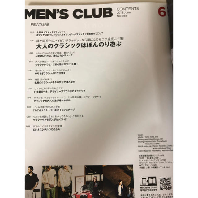 講談社(コウダンシャ)のMEN'S CLUB メンズクラブ 2018年6月号 エンタメ/ホビーの雑誌(ファッション)の商品写真