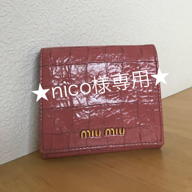 miumiu★ミュウミュウ★クロコ★二つ折財布★ピンクベージュ