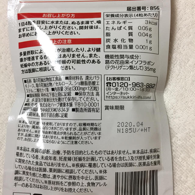 【新品】シボヘール 120粒 コスメ/美容のダイエット(ダイエット食品)の商品写真