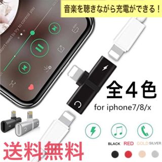 iPhone 2in1 ライトニング 分岐 変換アダプター 音楽を聴きながら充電(ストラップ/イヤホンジャック)