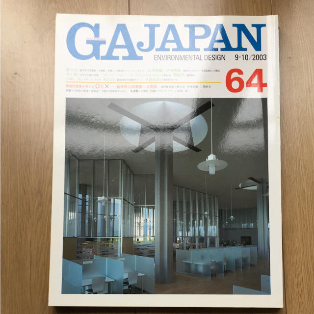 GA JAPAN 9-10/2003 エンタメ/ホビーの雑誌(アート/エンタメ/ホビー)の商品写真