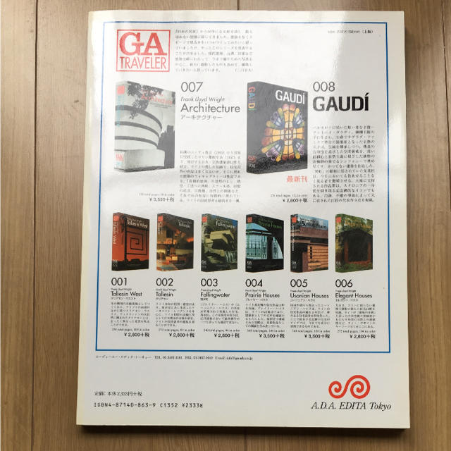 GA JAPAN 9-10/2003 エンタメ/ホビーの雑誌(アート/エンタメ/ホビー)の商品写真