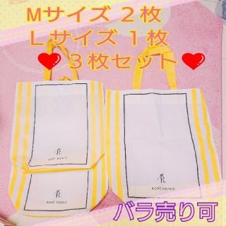 ロペピクニック(Rope' Picnic)のバラ売可🌟ロペピクニック❤️ショッパー３点セット(ショップ袋)