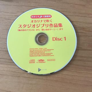 ジブリ(ジブリ)のジブリオカリナCD(アニメ)