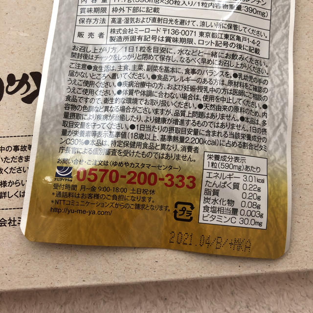 ゆめや   すっぽんもろみ酢 食品/飲料/酒の健康食品(その他)の商品写真