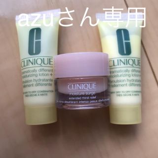 クリニーク(CLINIQUE)のazuさん専用(その他)