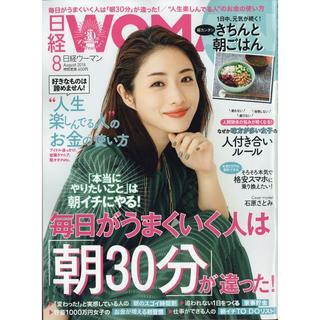 ニッケイビーピー(日経BP)の日経WOMAN 2018年8月号(住まい/暮らし/子育て)