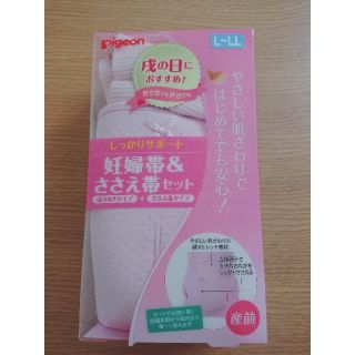 ピジョン(Pigeon)の【美品】妊婦帯　ピジョン　L~LL(マタニティウェア)