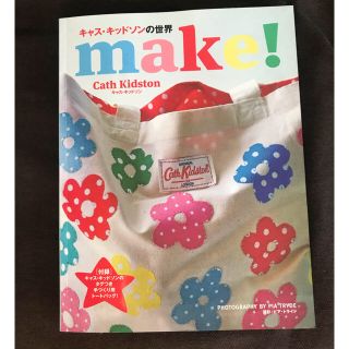 キャスキッドソン(Cath Kidston)のキャス・キッドソンの世界 make(趣味/スポーツ/実用)