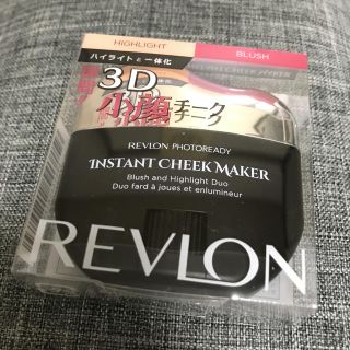 レブロン(REVLON)の【ペコ様専用】新品 レブロン フォトレディ インスタントチークメイカー 003(チーク)