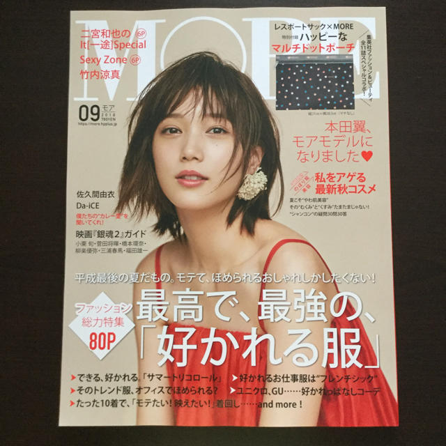 集英社(シュウエイシャ)のMORE 9月号【最新号 雑誌のみ】 エンタメ/ホビーの雑誌(ファッション)の商品写真