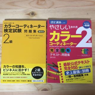 カラーコーディネーター 2級(資格/検定)