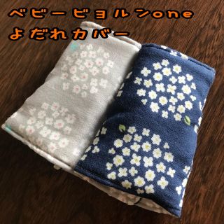 紫陽花グレー×ネイビー  ベビービョルンone  抱っこ紐 よだれカバー(外出用品)