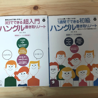 ハングル 参考書(語学/参考書)