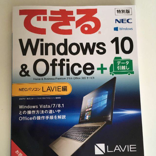 きっちゃん9926様専用ページ　PC解説書「できるWindows 10 ～(コンピュータ/IT)