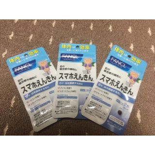 ファンケル(FANCL)のファンケル スマホえんきん(その他)