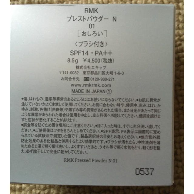 RMK プレストパウダー N01