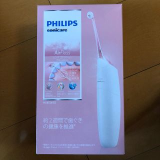 フィリップス(PHILIPS)の新品未開封 フィリップ ソニックケア エアーフロス ピンク(電動歯ブラシ)