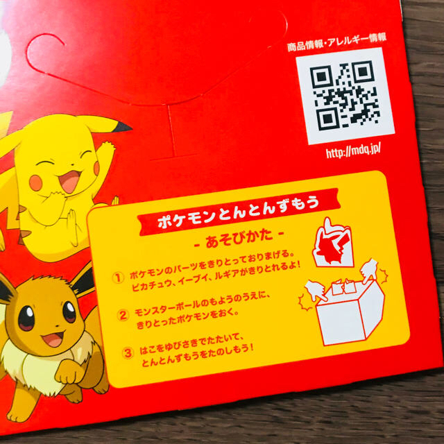 ポケモン - 【新品未使用】マクドナルド ハッピーセット 箱 4つ ポケモン - 【新品未使用】マクドナルド ハッピーセット 箱 4つ
