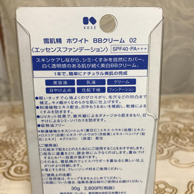 雪肌精(セッキセイ)の雪肌精ホワイト B Bクリーム02 コスメ/美容のベースメイク/化粧品(ファンデーション)の商品写真