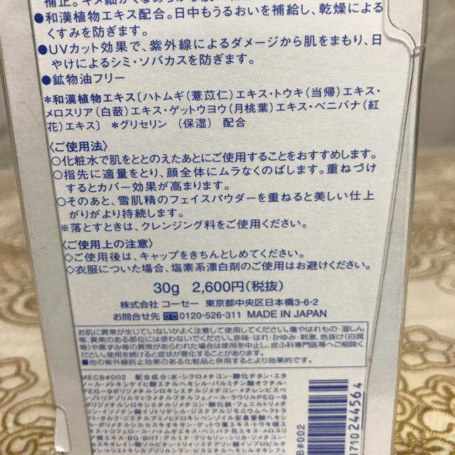 雪肌精(セッキセイ)の雪肌精ホワイト B Bクリーム02 コスメ/美容のベースメイク/化粧品(ファンデーション)の商品写真