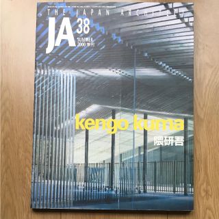 JAPAN ARCHITECT 2000季刊 38(アート/エンタメ/ホビー)