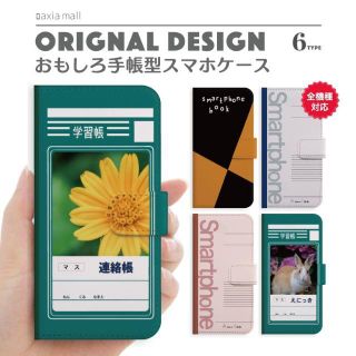 486　おもしろ手帳型スマホケース♪(iPhoneケース)