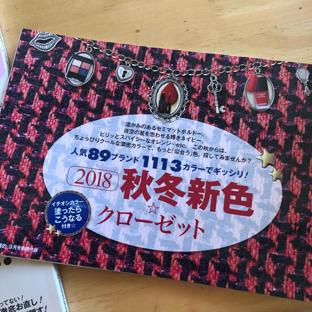 小学館(ショウガクカン)の美的 9月号 本誌と別冊付録のみ エンタメ/ホビーの雑誌(ファッション)の商品写真